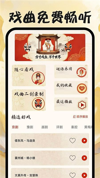 戏曲免费畅听软件截图5