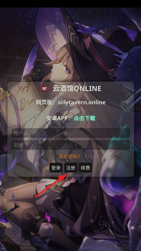 云酒馆online(Silly Tavern OL)AI聊天截图4