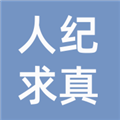 人纪求真app最新版本v1.2.7