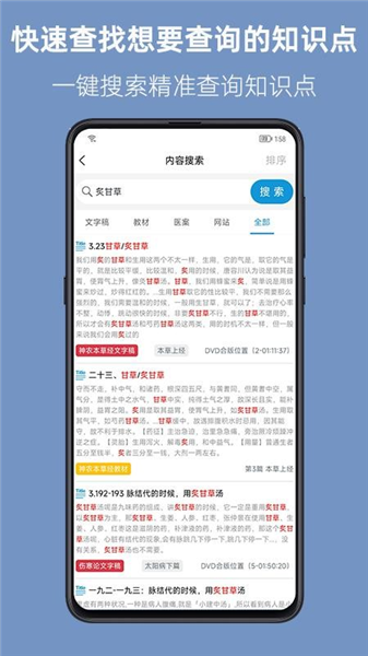 人纪求真app最新版本截图1