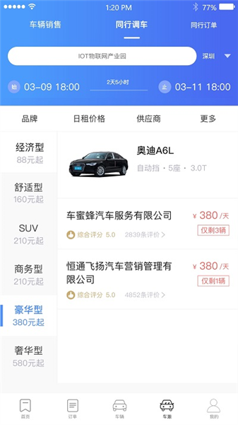 立行车管家官方版截图1