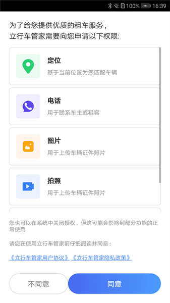 立行车管家官方版截图2