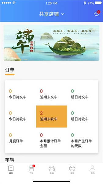 立行车管家官方版截图3