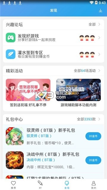 百分网盒子安卓截图2