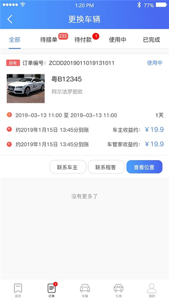 立行车管家官方版截图4