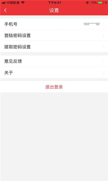 爱租官方版截图1