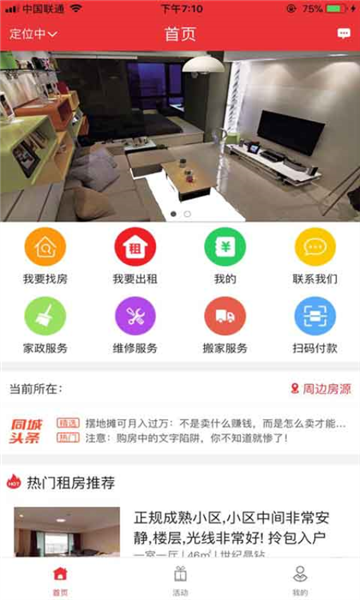 爱租官方版截图2