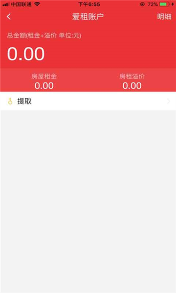 爱租官方版截图4