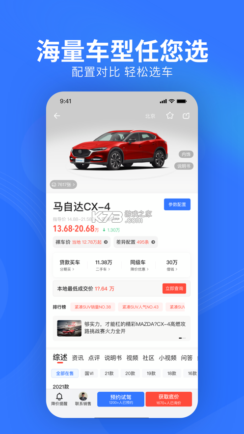 易车2026最新版截图2
