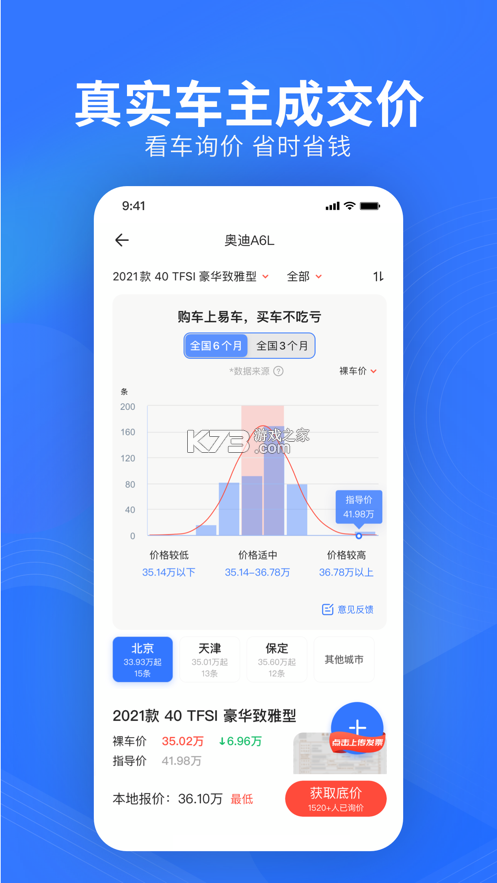 易车2026最新版截图3