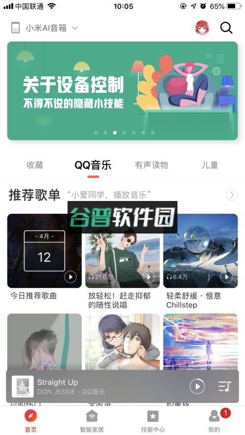 小米小爱音箱pro截图1