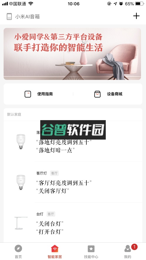 小米小爱音箱pro截图2