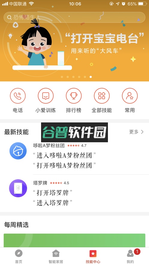 小米小爱音箱pro截图3