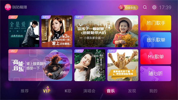 咪咕爱唱电视版截图1