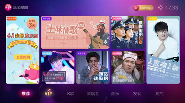 咪咕爱唱电视版截图2