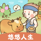 息悠悠人生游戏v1.0.3