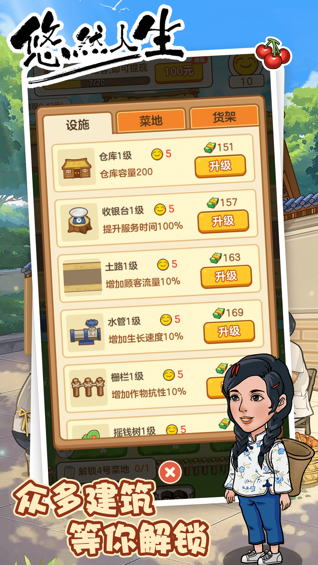 息悠悠人生游戏截图1