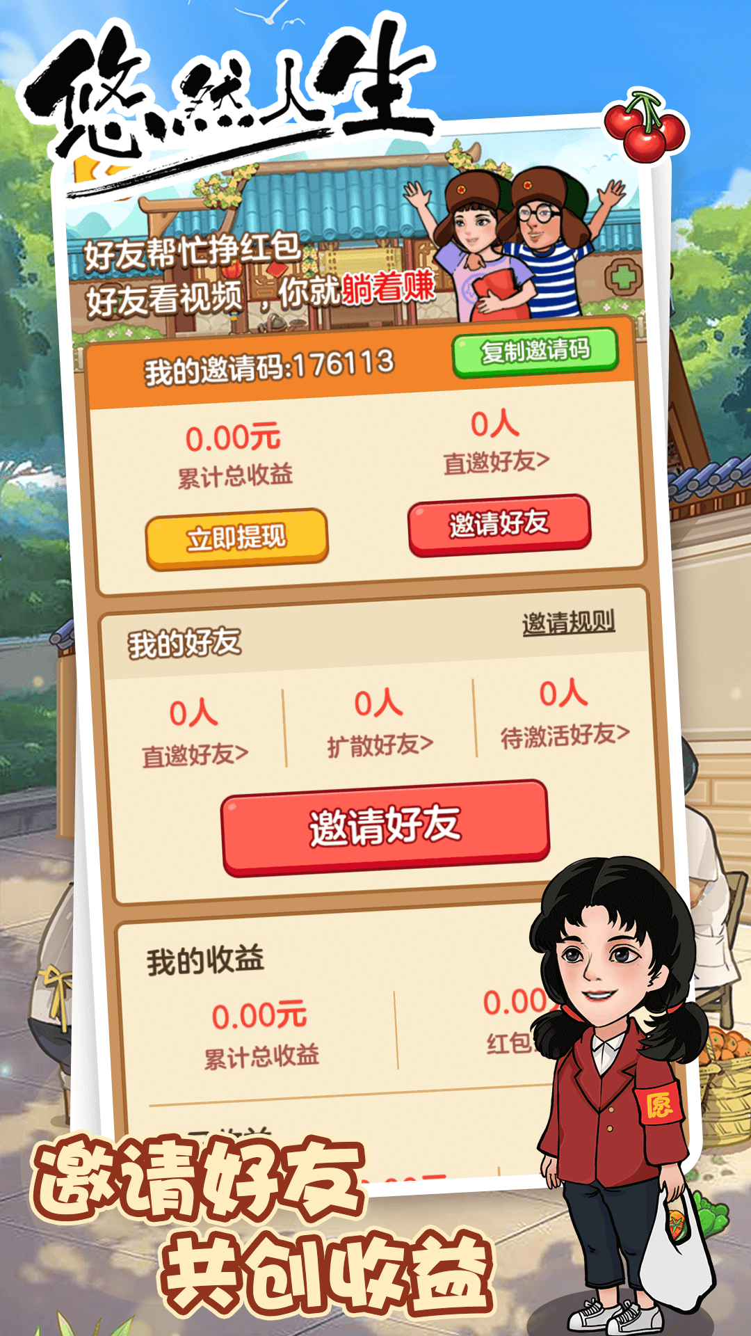 息悠悠人生游戏截图2