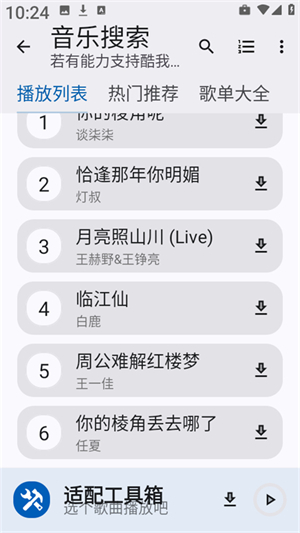 适配工具箱APP官方版截图1