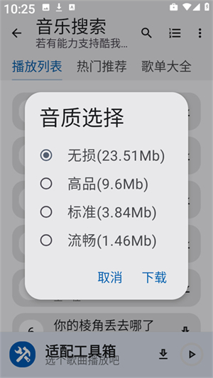 适配工具箱APP官方版截图2