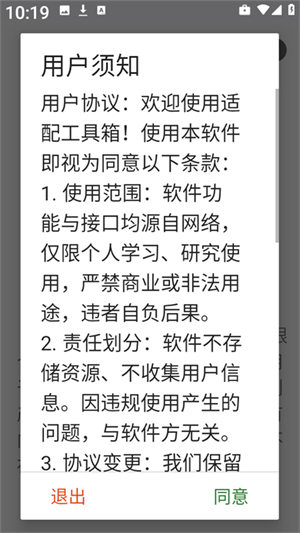 适配工具箱APP官方版截图3