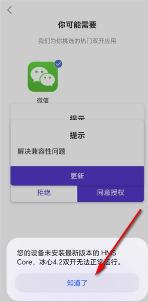 冰心4.2双开截图2