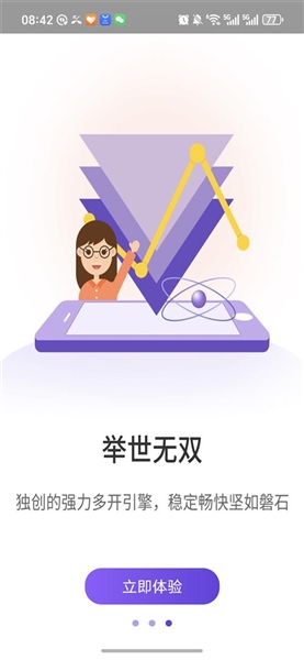 冰心4.2双开截图3