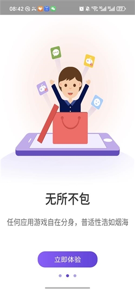 冰心4.2双开截图4