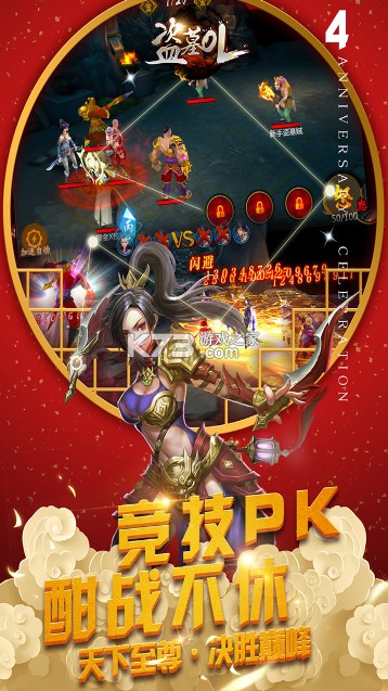 盗墓ol九游平台截图2