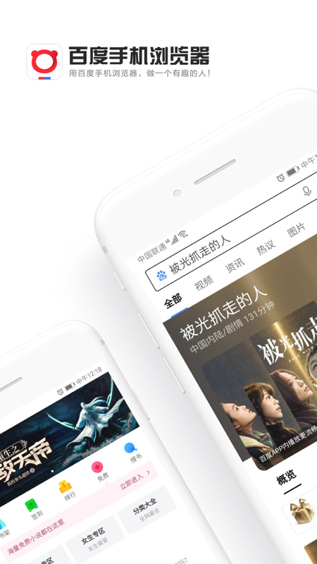 下载百度浏览器最新版本下载安装到手机截图1