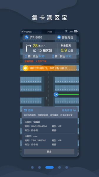 集卡港区宝app最新版本截图1