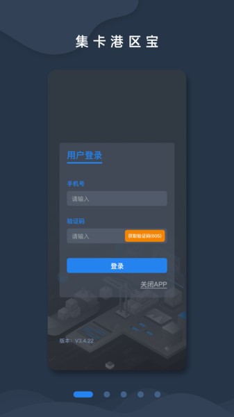 集卡港区宝app最新版本截图2