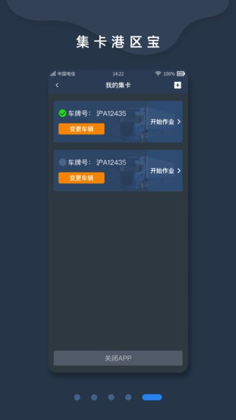 集卡港区宝app最新版本截图3