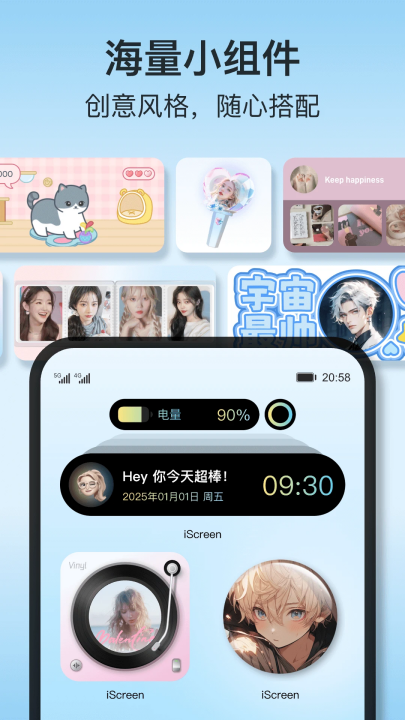 iscreen桌面小组件下载免费截图1