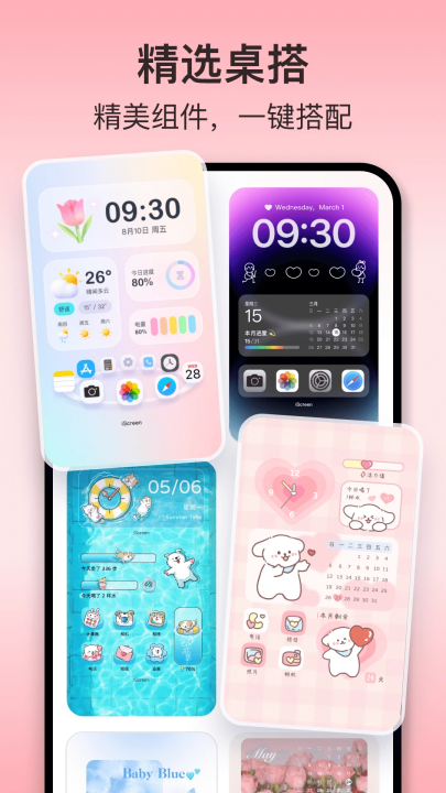 iscreen桌面小组件下载免费截图4
