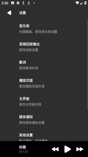 旋律之域播放器截图3