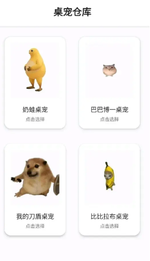 桌宠仓库手机版截图1