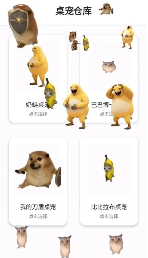 桌宠仓库手机版截图2