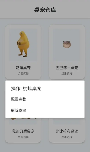 桌宠仓库手机版截图3