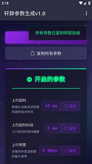 天噬参数生成免费版截图1
