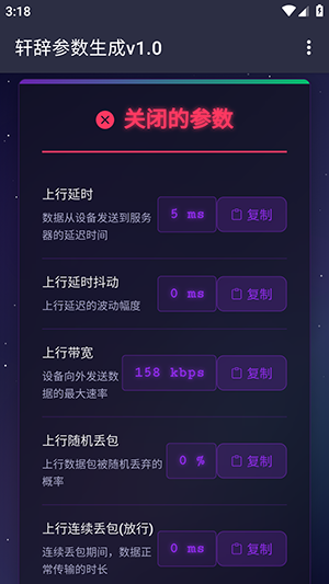 天噬参数生成免费版截图2