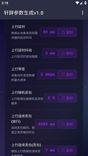 天噬参数生成免费版截图3