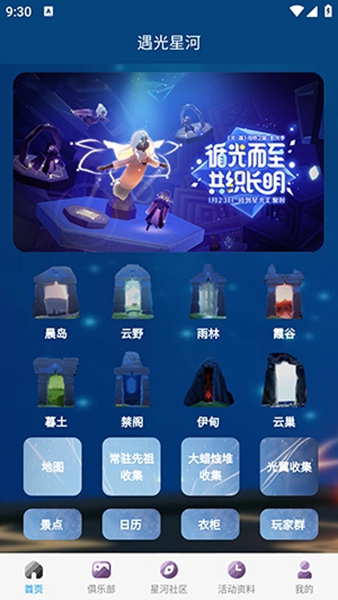 遇光星河app截图1
