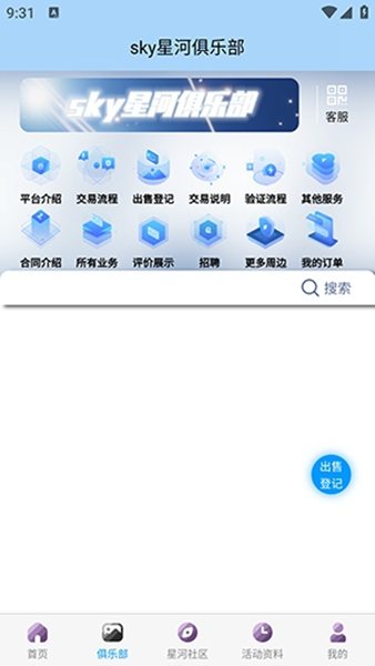 遇光星河app截图2