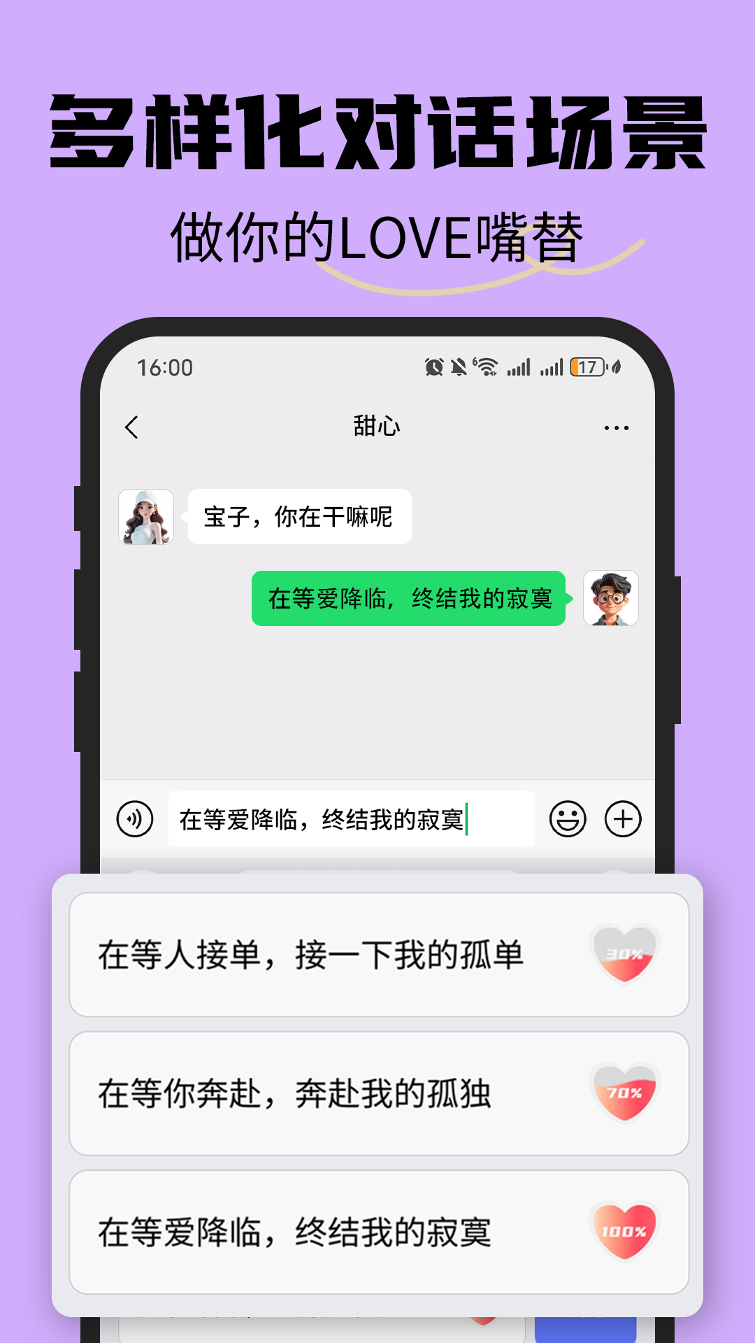 恋爱情侣聊天话术键盘app截图2