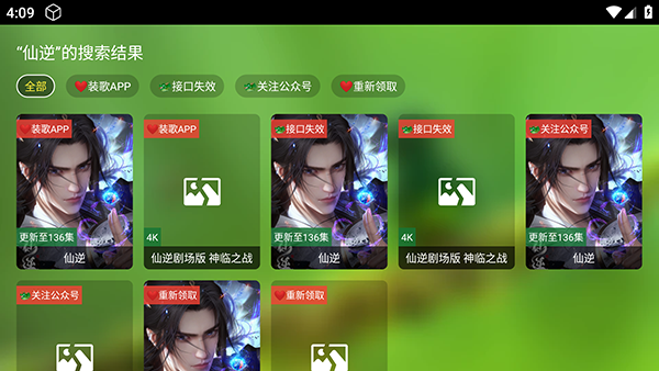 欧歌TVbox盒子截图1