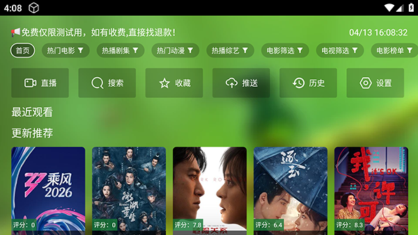 欧歌TVbox盒子截图2