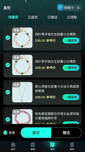 马丁盒官方版截图5