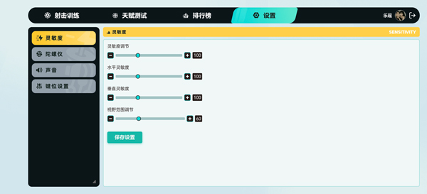 枪神特训(TapAim)截图2