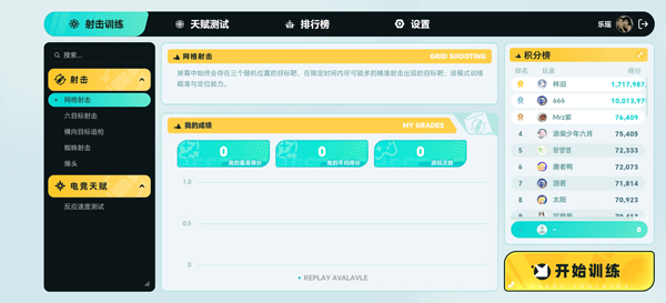枪神特训(TapAim)截图3